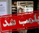 ۴ مرکز غیرمجاز پزشکی در اندیمشک پلمب شد ۴ مرکز غیرمجاز پزشکی در اندیمشک پلمب شد