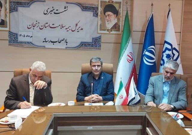 ۶۵۰ هزار نفر در استان زنجان تحت پوشش بیمه سلامت هستند