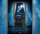۷۵۹ اثر به «طلوع ماه» رسید ۷۵۹ اثر به «طلوع ماه» رسید