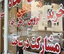 آغاز گشتهای نظارتی از بنگاههای املاک بوشهر؛ متخلفان ۱۰ روز مهلت گرفت آغاز گشتهای نظارتی از بنگاههای املاک بوشهر؛ متخلفان ۱۰ روز مهلت گرفت