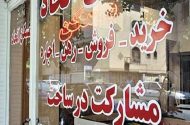 آغاز گشت‌های نظارتی از بنگاه‌های املاک بوشهر؛ متخلفان ۱۰ روز مهلت گرفت