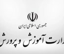 آمار عجیب آموزش و پرورش: ۳۵۸ مدرسه با تنها یک دانشآموز/ بازگشت ۴۶ هزار کودک به مدرسه / ۸۴۳۹ کلاس بالای ۳۵ نفر کم شد آمار عجیب آموزش و پرورش: ۳۵۸ مدرسه با تنها یک دانشآموز/ بازگشت ۴۶ هزار کودک به مدرسه / ۸۴۳۹ کلاس بالای ۳۵ نفر کم شد