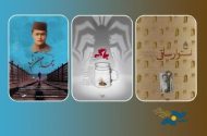«استوار ساقی»، «باگ» و «چمدان آبی» در جشنواره احمدآباد هندوستان