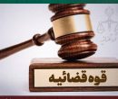 اسکرین‌شات در دادگاه چقدر اعتبار دارد؟
