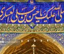 اطلاعیه شورای هماهنگی تبلیغات به مناسبت میلاد حضرت امام حسن عسکری(ع)
