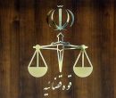 اعلام جرم دادستانی تهران علیه عوامل یک تئاتر بهدلیل رفتار خلاف شئون اعلام جرم دادستانی تهران علیه عوامل یک تئاتر بهدلیل رفتار خلاف شئون