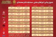 انتشار جدول اجرای آثار بخش «مسابقه تئاتر صحنه‌ای» جشنواره تئاتر مقاومت