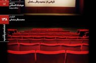 اکران و نقد «خاطرات سینما» در خانه‌ هنرمندان ایران