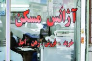 بازرسی از دفاتر مشاور املاک در بوشهر انجام شد