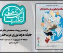 بررسی «جایگاه دراماتورژی در ساختار تئاتر» در «جمعههای تئاتر شهر» بررسی «جایگاه دراماتورژی در ساختار تئاتر» در «جمعههای تئاتر شهر»