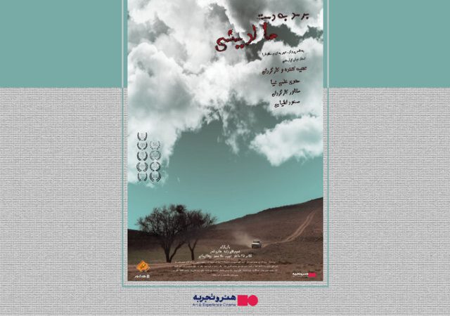 «برسد به دست مالدینی» اکران آنلاین می‌شود