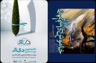 برگزاری رویداد «دی‌آر» در نیاوران؛ «جغرافیای خاموش» به ارسباران رسید