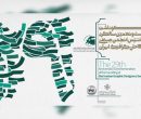 برگزاری مراسم بیستونهمین سالگرد تأسیس انجمن صنفی طراحان گرافیک ایران برگزاری مراسم بیستونهمین سالگرد تأسیس انجمن صنفی طراحان گرافیک ایران