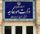 بیانیه وزارت خارجه ایران در محکومیت جنایات رژیم صهیونیستی در لبنان