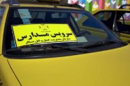 تمدید مهلت ثبت‌نام برای جاماندگان سرویس مدارس