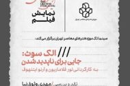 «جایی برای ناپدید شدن» در موزه هنرهای معاصر/ آمریکایی‌هایی که از جامعه فاصله گرفته و در جست‌وجوی شیوه‌ای دیگر از زندگی‌اند