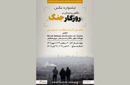 جشنواره عکسی با موضوع جنگ ایران در پاریس برگزار می‌شود
