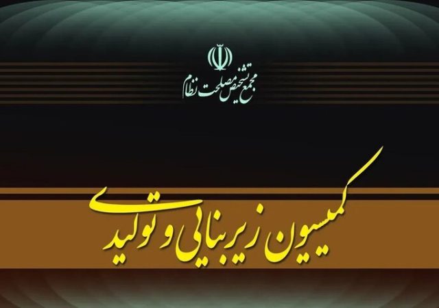 جلسه کمیسیون زیربنایی مجمع تشخیص برای بررسی عملکرد دستگاه‌ها