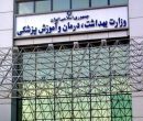 حضور متفاوت مشاور وزیر بهداشت در سخنرانی+ عکس