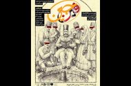 دور جدید اجراهای «فین‌جین» آغاز می‌شود