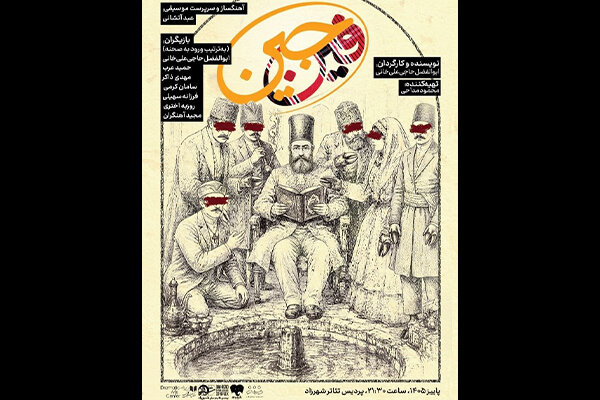 دور جدید اجراهای «فین‌جین» آغاز می‌شود