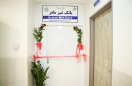 دومین بانک شیر دانشگاه علوم پزشکی شهید بهشتی افتتاح شد