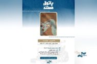روایت تاریخ جزایر سه‌گانه جنوبی ایران در یک مستند
