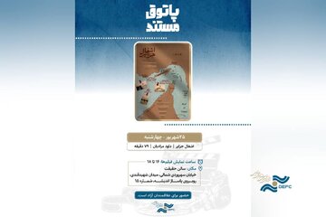 روایت تاریخ جزایر سه‌گانه جنوبی ایران در یک مستند