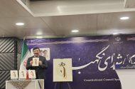 رونمایی از کتاب «عماد ملت»؛ روایت تاریخچه انتصاب اعضای شورای نگهبان