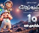 «سفینه نجات» ۱۰ میلیاردی شد/ سفر به دور ایران با «هانی» و دریا» «سفینه نجات» ۱۰ میلیاردی شد/ سفر به دور ایران با «هانی» و دریا»