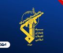 سپاه: آمریکا درباره «پرونده سیاه» حمله به عروسی‌ها پاسخگو باشد