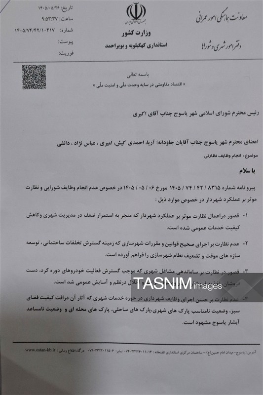 شورای شهر یاسوج متهم به قصور، مداخله و دخالت در ساختوساز غیرمجاز+سند اخبار استان کهگیلویه و بویراحمد , نظام مسائل استان کهگیلویه و بویراحمد ,