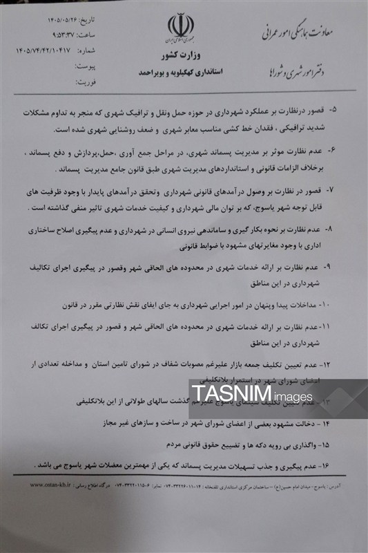 شورای شهر یاسوج متهم به قصور، مداخله و دخالت در ساختوساز غیرمجاز+سند اخبار استان کهگیلویه و بویراحمد , نظام مسائل استان کهگیلویه و بویراحمد ,
