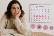عوارض کوتاه‌مدت و بلندمدت استرس و فکر زیاد در زنان