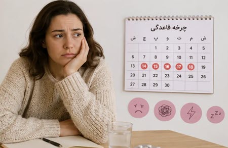 عوارض کوتاه‌مدت و بلندمدت استرس و فکر زیاد در زنان