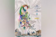 فراخوان چهاردهمین جشنواره مد و لباس فجر منتشر شد