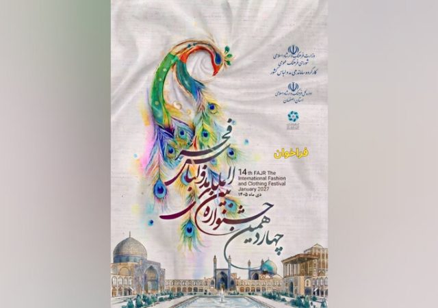 فراخوان چهاردهمین جشنواره مد و لباس فجر منتشر شد