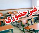 فعالیت مدارس هرمزگان از شنبه مجازی شد