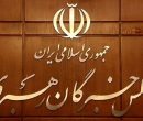 قدردانی مجلس خبرگان از حماسه ۲۰۰ شب ایستادگی مردم