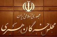 قدردانی مجلس خبرگان از حماسه ۲۰۰ شب ایستادگی مردم