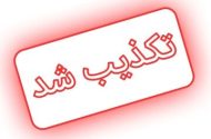 «مدارس هرمزگان دو ماه غیرحضوری شد»؛ خبری که چند ساعت بیشتر دوام نیاورد