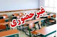 مدارس هرمزگان غیرحضوری شد؛ آیا نوبت به تهران و سایر استان‌ها می‌رسد؟