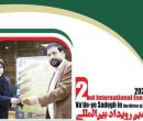 مدیر هنری دومین رویداد «وعده صادق در آینه هنر» منصوب شد مدیر هنری دومین رویداد «وعده صادق در آینه هنر» منصوب شد