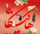 مستند هاکیشکا در جشنواره مردمشناسی نافا مستند هاکیشکا در جشنواره مردمشناسی نافا