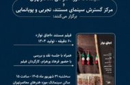 مستندی از فرهاد ورهرام در سینماتک موزه هنرهای معاصر تهران