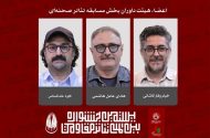 معرفی داوران بخش مسابقه تئاتر صحنه‌ای بیستمین جشنواره تئاتر مقاومت
