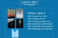 نمایش ۶ انیمیشن جذاب در سالن حقیقت