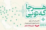 «هرجا که تویی»؛ کمپین دیجی‌کالا مهر برای اهدای لپتاپ به دانش‌آموزان کم‌برخوردار