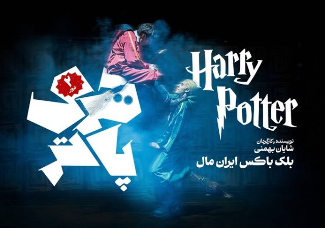 «هری پاتر» تمدید شد