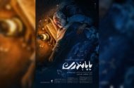 «پاپابندری» به جشنواره ۱۰۰ رفت
